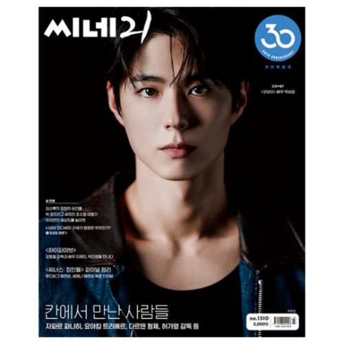 REVISTA PARK BO GUM CINE 21 NO 1510