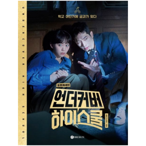 OST (Undercover High School)  (BIRDBOX)